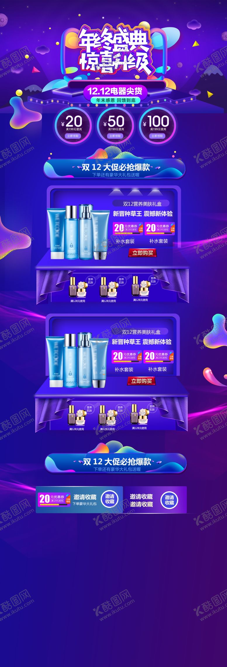 编号：98977605092218111299【酷图网】源文件下载-双十二