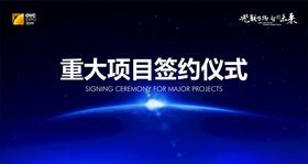 签约仪式