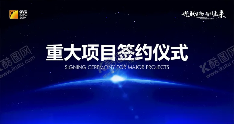 编号：11814506280318416285【酷图网】源文件下载-签约仪式
