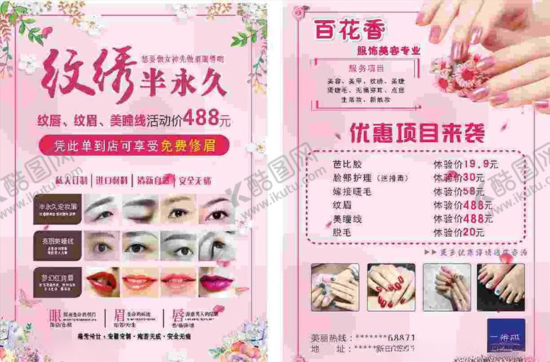 编号：18336204261755092620【酷图网】源文件下载-纹绣美甲