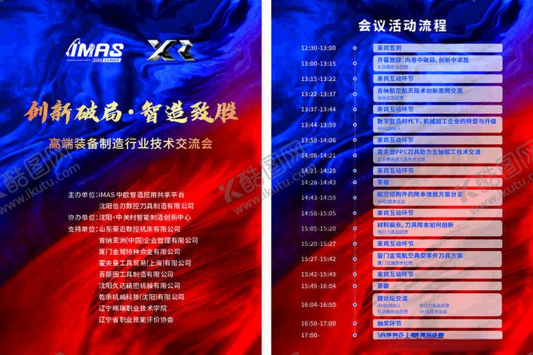 编号：79750911251512338757【酷图网】源文件下载-会议流程图