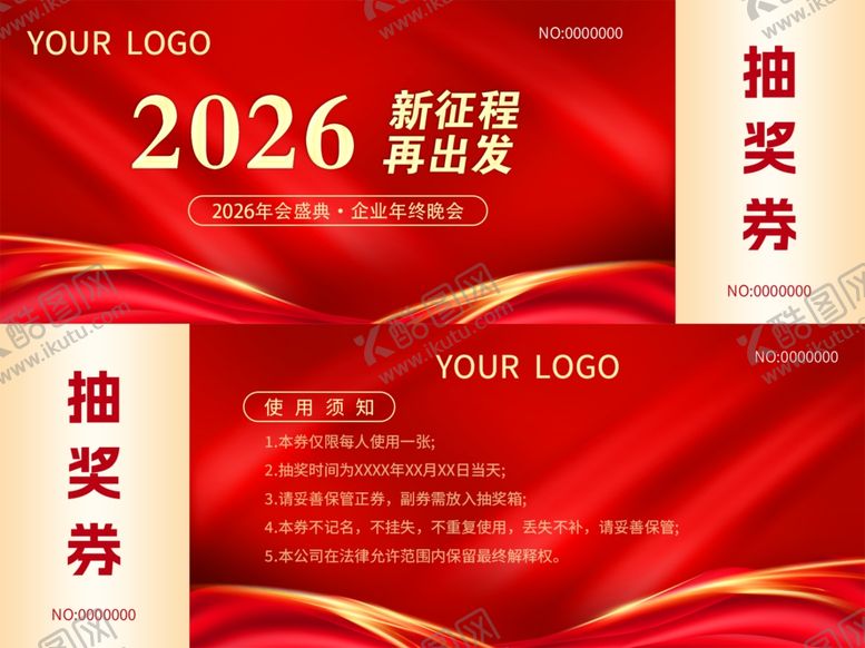 编号：20908204020655057578【酷图网】源文件下载-抽奖券