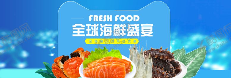 编号：44835410181612589370【酷图网】源文件下载-海鲜盛宴
