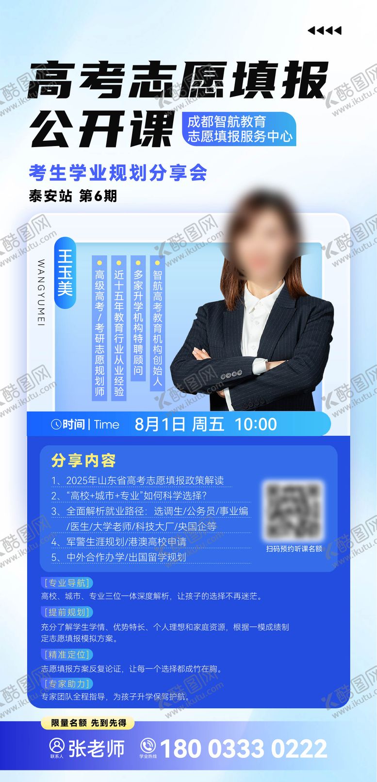 编号：31018809262244138792【酷图网】源文件下载-导师人物公开课海报