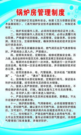 锅炉房管理制度