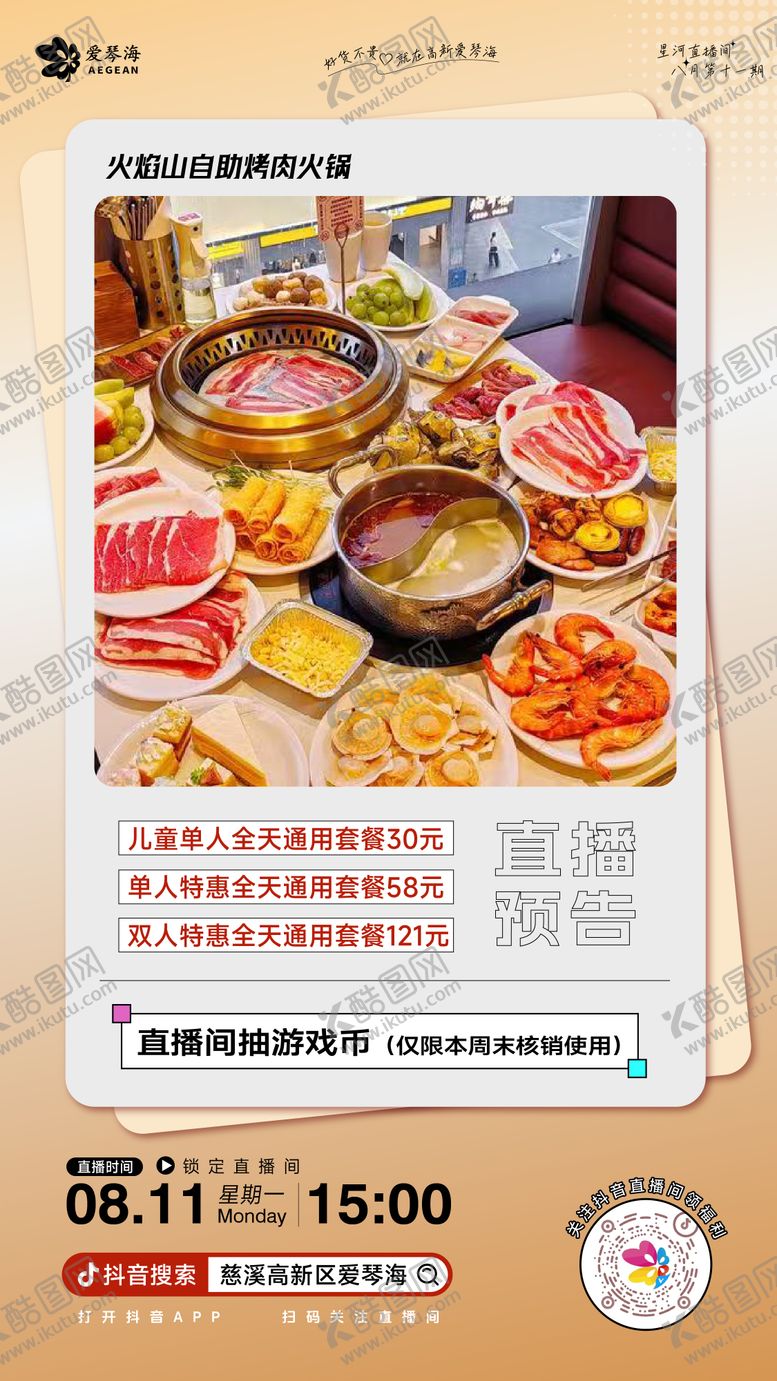 编号：49025608181924549661【酷图网】源文件下载-餐饮直播预告海报
