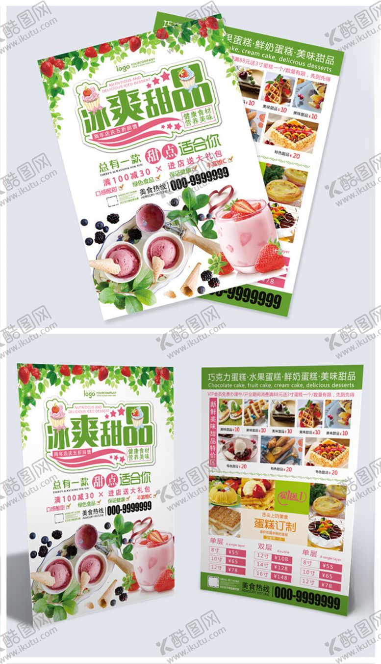 编号：23629009212010114124【酷图网】源文件下载-美食宣传单