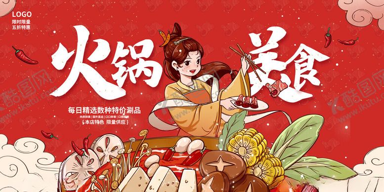 编号：74555511202036311831【酷图网】源文件下载-火锅