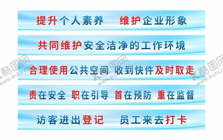 编号：46446004131606505045【酷图网】源文件下载-企业物流区标语展板