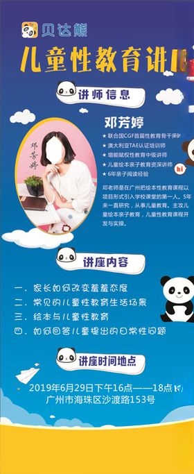儿童性教育