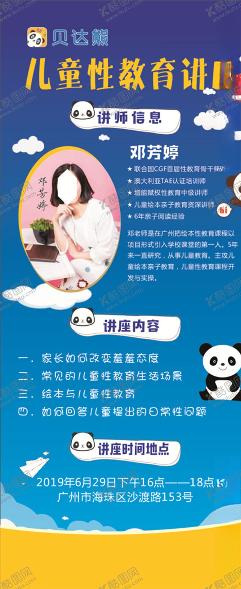 编号：18039409220241395304【酷图网】源文件下载-儿童性教育