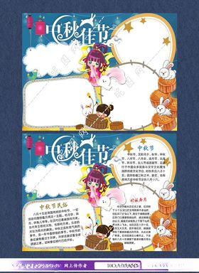 中秋节电子小报