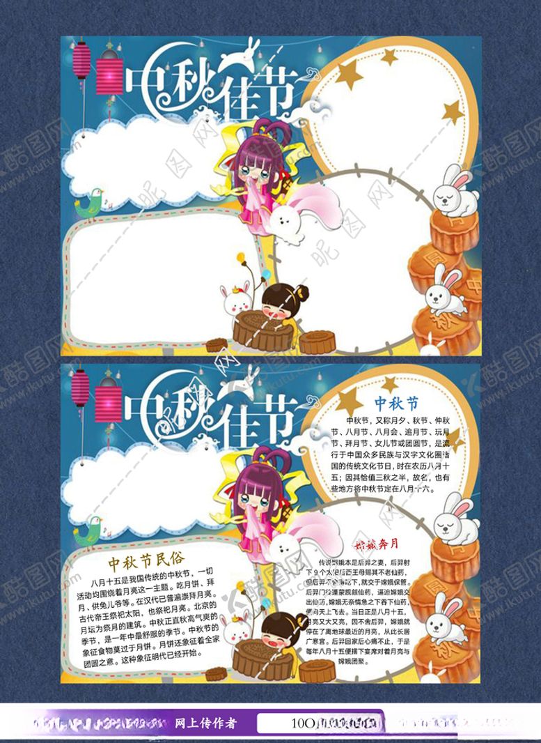 编号：67446205190643345237【酷图网】源文件下载-中秋节电子小报