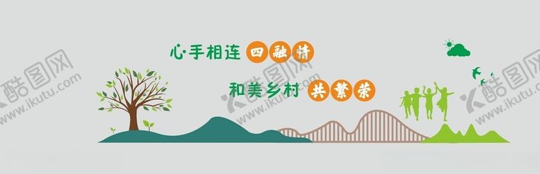 编号：16459104051728361433【酷图网】源文件下载-新农村文化墙