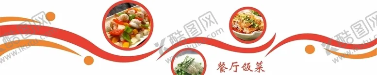 编号：98327705032051482400【酷图网】源文件下载-食堂文化墙