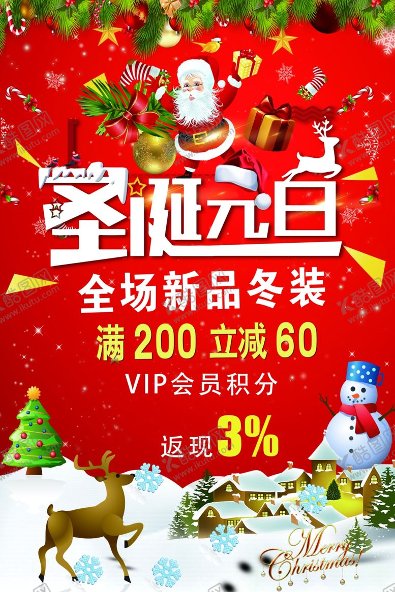 编号：60867910080524471478【酷图网】源文件下载-圣诞元旦