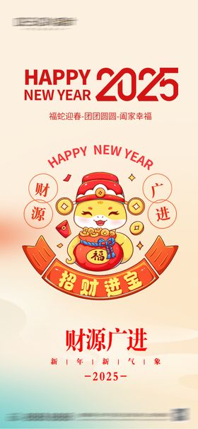 元旦蛇年广告促销背景