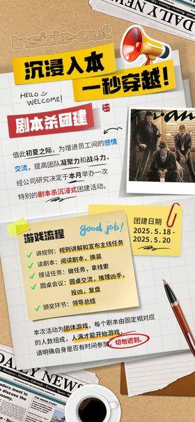 沉浸入本一秒穿越剧本杀拼贴海报