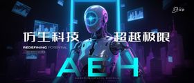 科技机器活动背景板