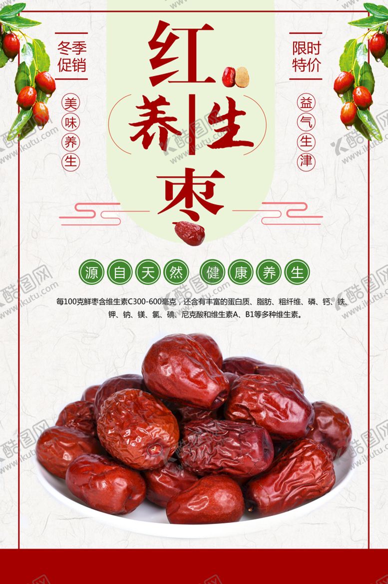 编号：81859710240044187498【酷图网】源文件下载-红枣
