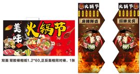 编号：69731409300338497043【酷图网】源文件下载-火锅节