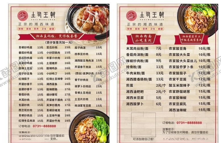 编号：34076204250356079631【酷图网】源文件下载-外卖订餐卡
