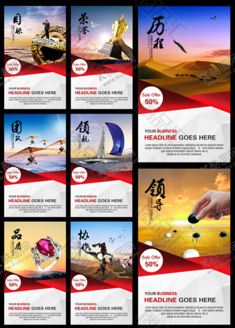 编号：09725609231121267610【酷图网】源文件下载-企业文化标语挂图