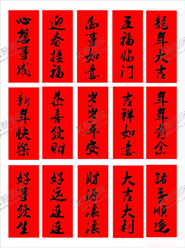 编号：60826701310320192362【酷图网】源文件下载-对联