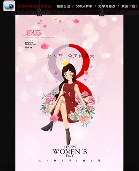 38妇女节