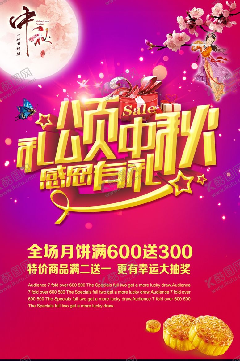 编号：19065109260000076462【酷图网】源文件下载-中秋海报