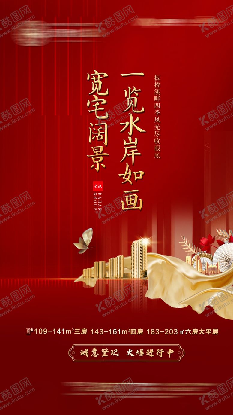 编号：11712204100051041314【酷图网】源文件下载-地产促销广告