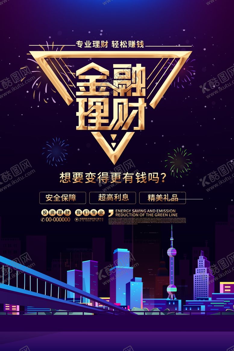 编号：13118607041522163307【酷图网】源文件下载-金融理财