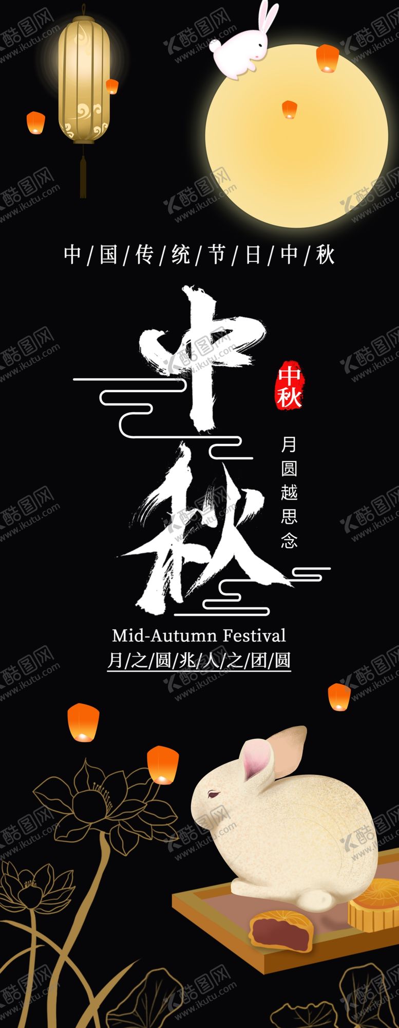 编号：81952412110832521237【酷图网】源文件下载-中秋