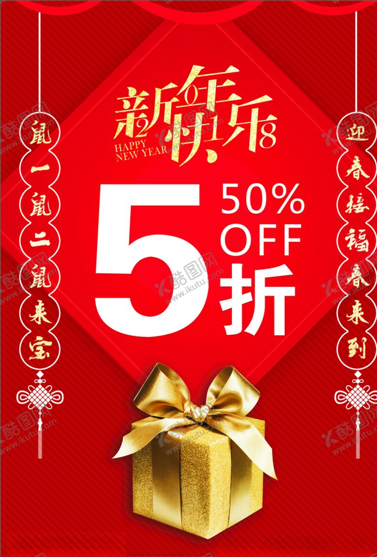 编号：95236010292122174878【酷图网】源文件下载-新年快乐