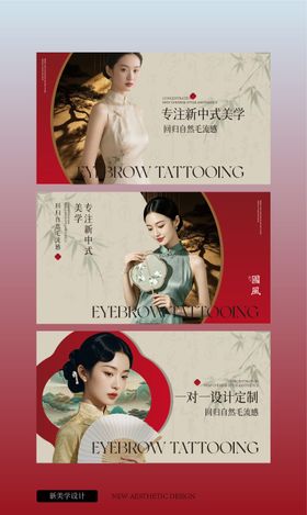 纹眉轮播国风banner