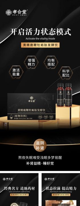 补肾壮阳产品海报 