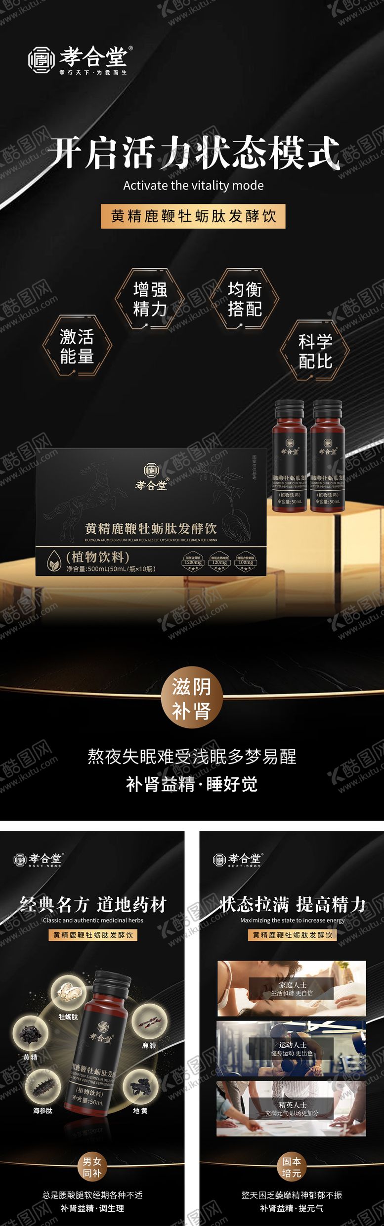 编号：80297210182244594235【酷图网】源文件下载-补肾壮阳产品海报 