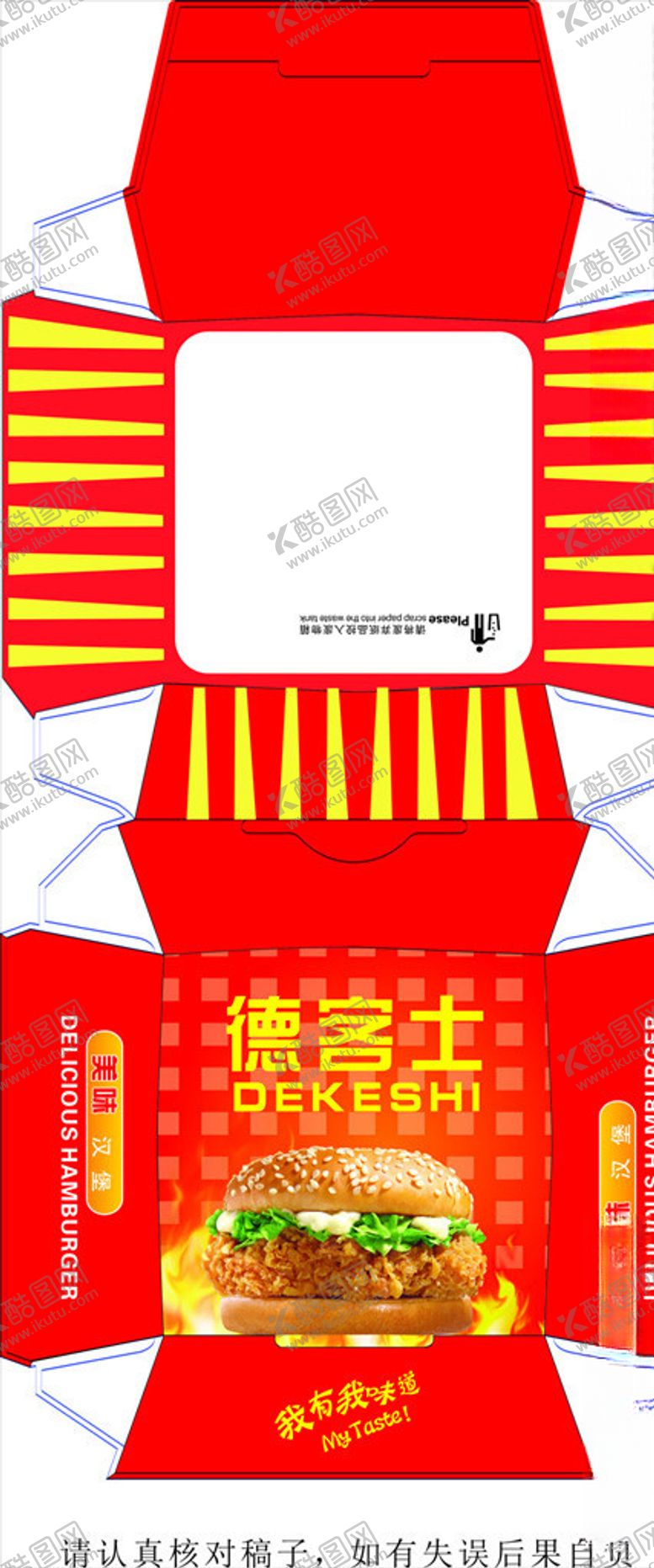 编号：79110309190458419764【酷图网】源文件下载-汉堡盒