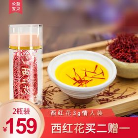 西红花藏红花直通车头图