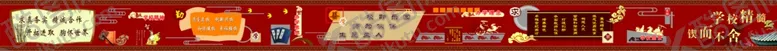 编号：73749605030035529414【酷图网】源文件下载-小学文化围挡
