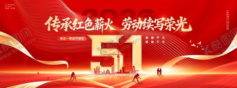 编号：75480204100003447771【酷图网】源文件下载-五一劳动节传承红色薪火党建风