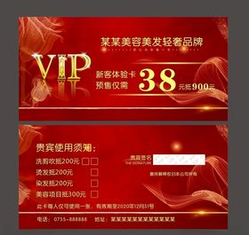 美容美发券