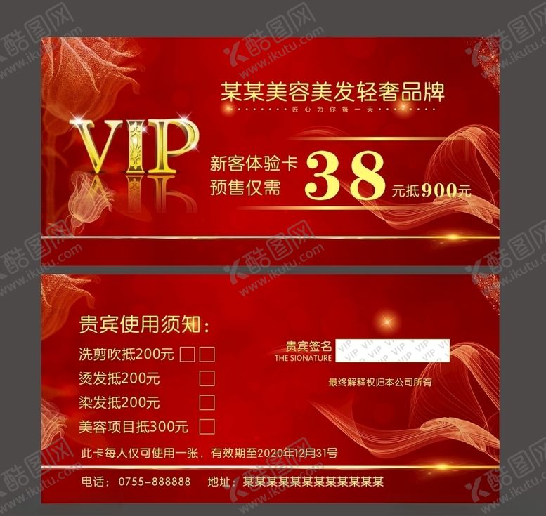 编号：97621207041754502303【酷图网】源文件下载-美容美发券