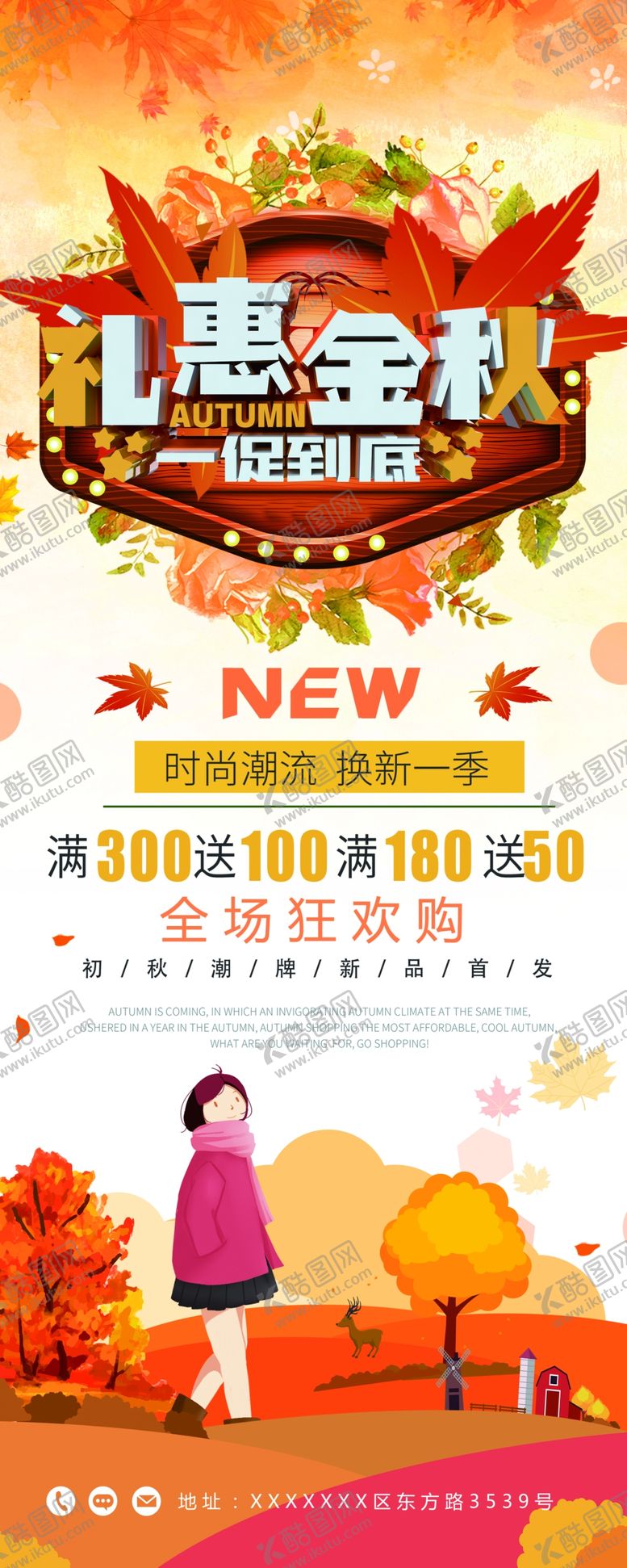 编号：23994504191901559470【酷图网】源文件下载-金秋大促
