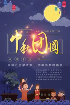 中秋海报广告dm背景节