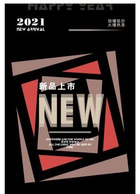 新品上市彩色背景