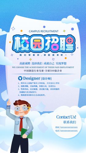 招聘海报