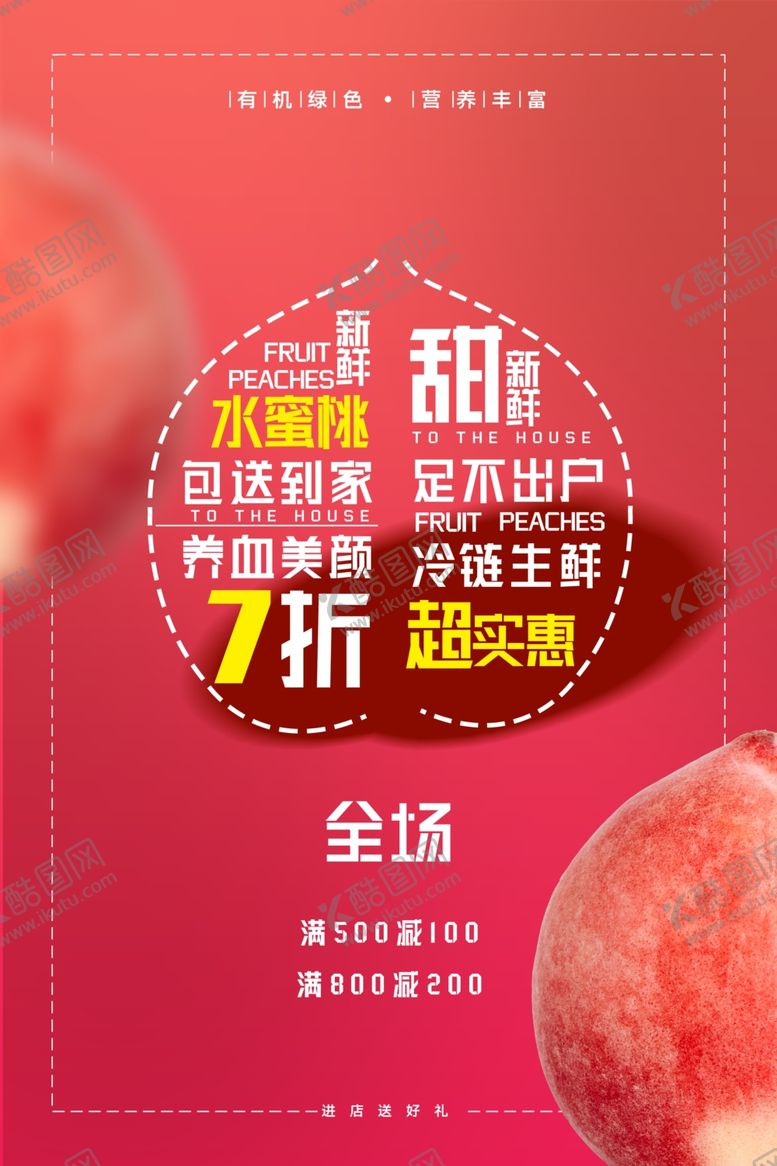 编号：61857505041634192857【酷图网】源文件下载-苹果水果促销宣传活动海报素材