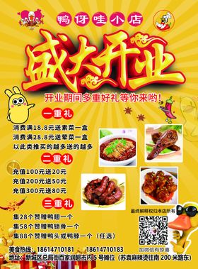 盛大开业宣传单