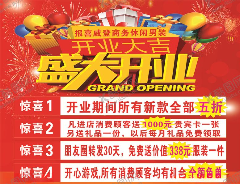 编号：35810010062211329168【酷图网】源文件下载-盛大开业